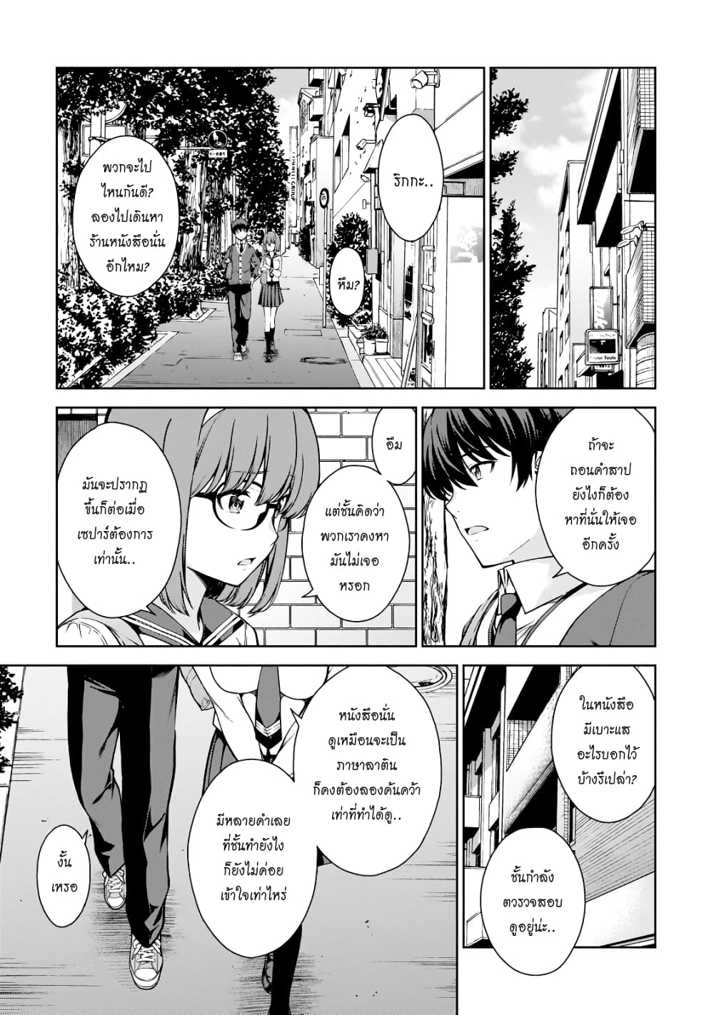 Lust Geass page 16
