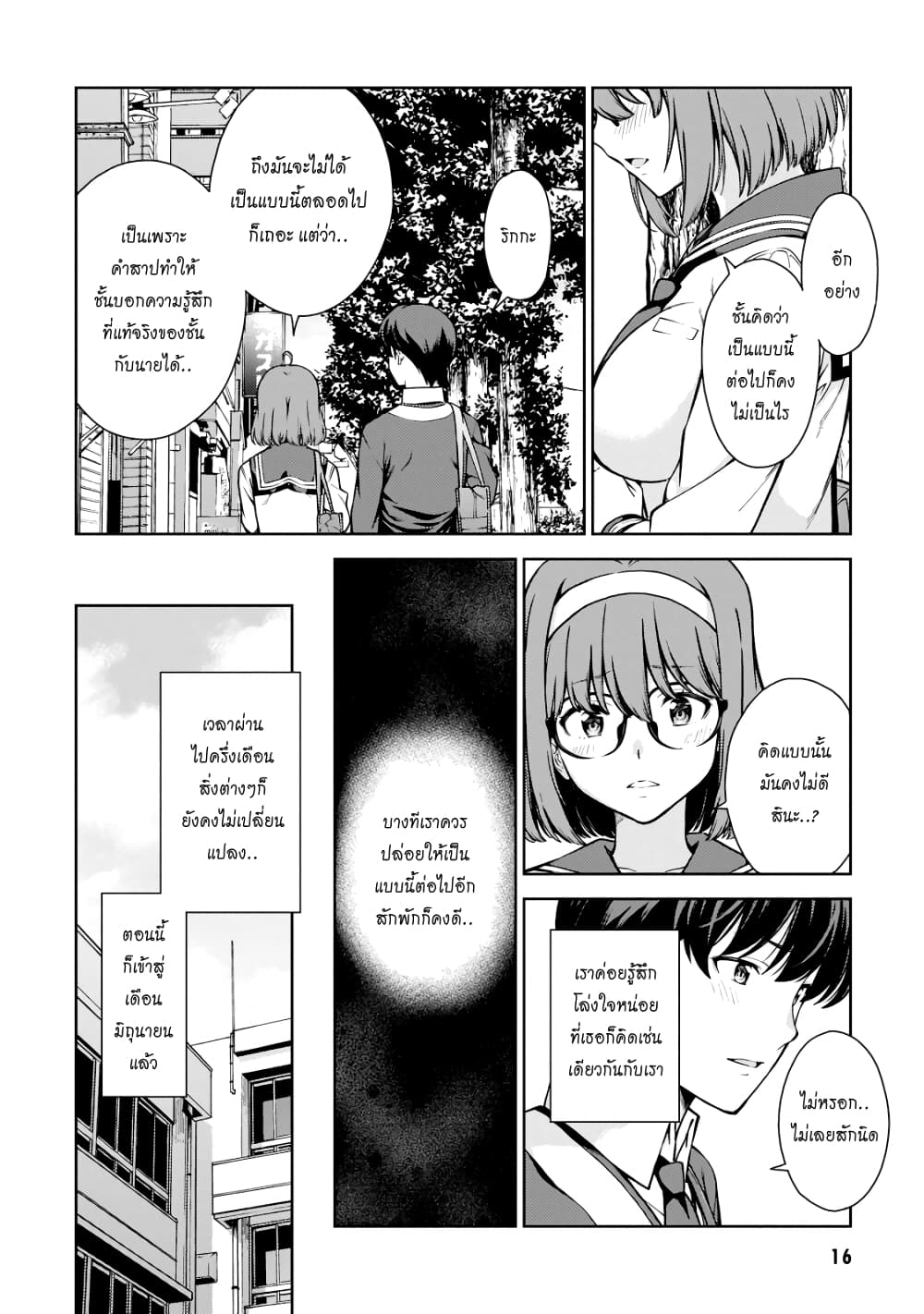 Lust Geass page 17