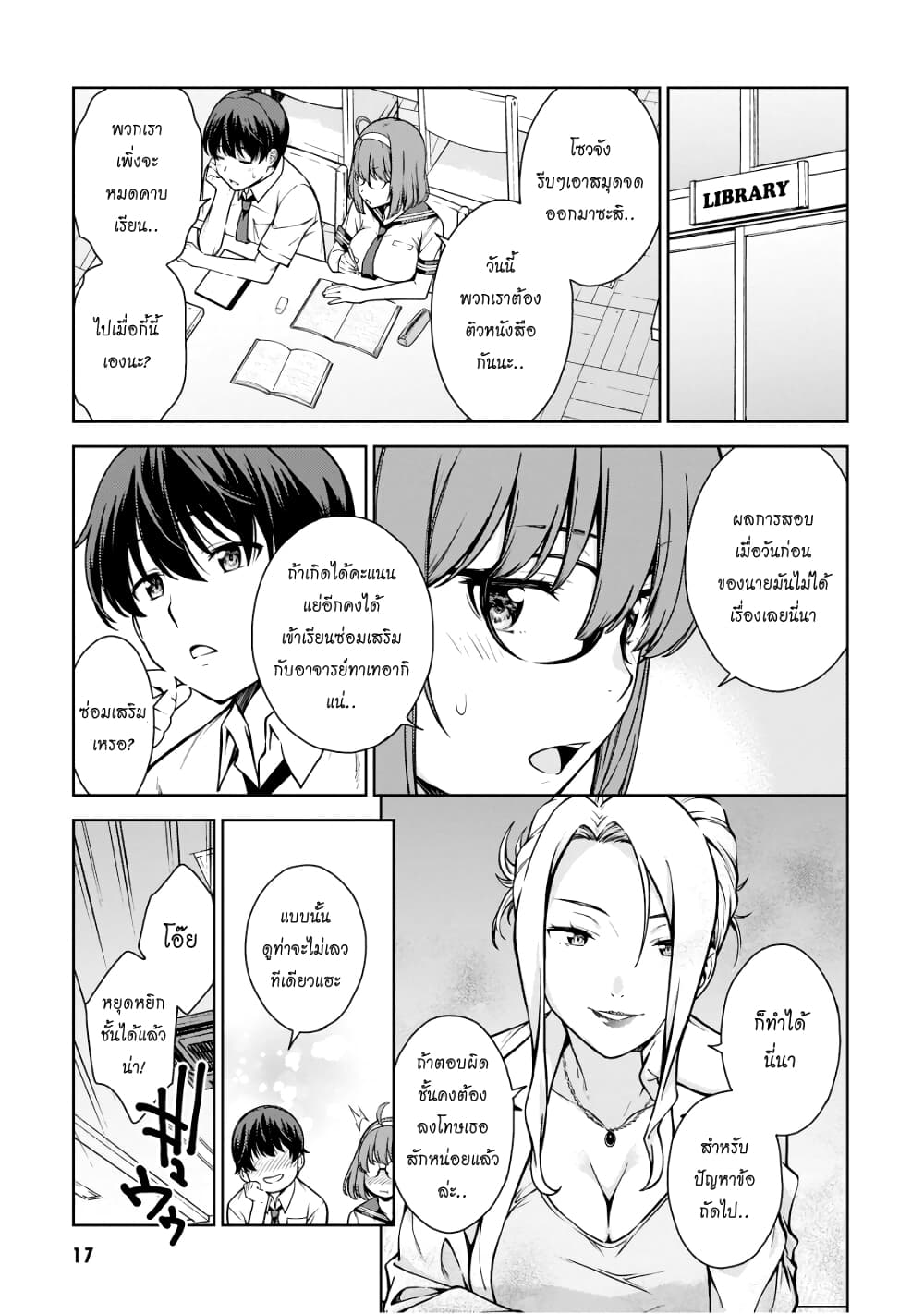 Lust Geass page 18