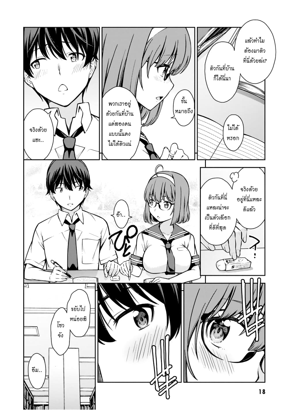 Lust Geass page 19