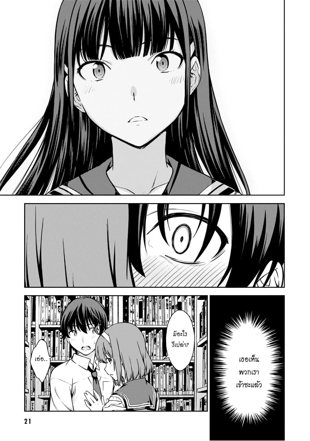 Lust Geass page 22