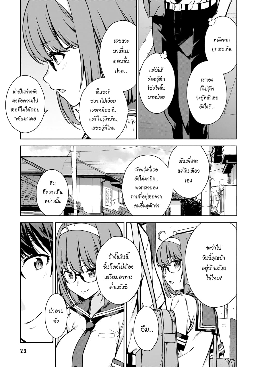 Lust Geass page 24