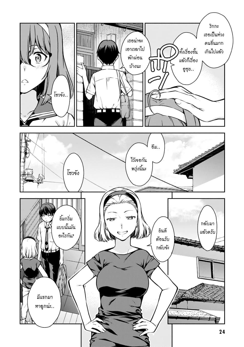 Lust Geass page 25