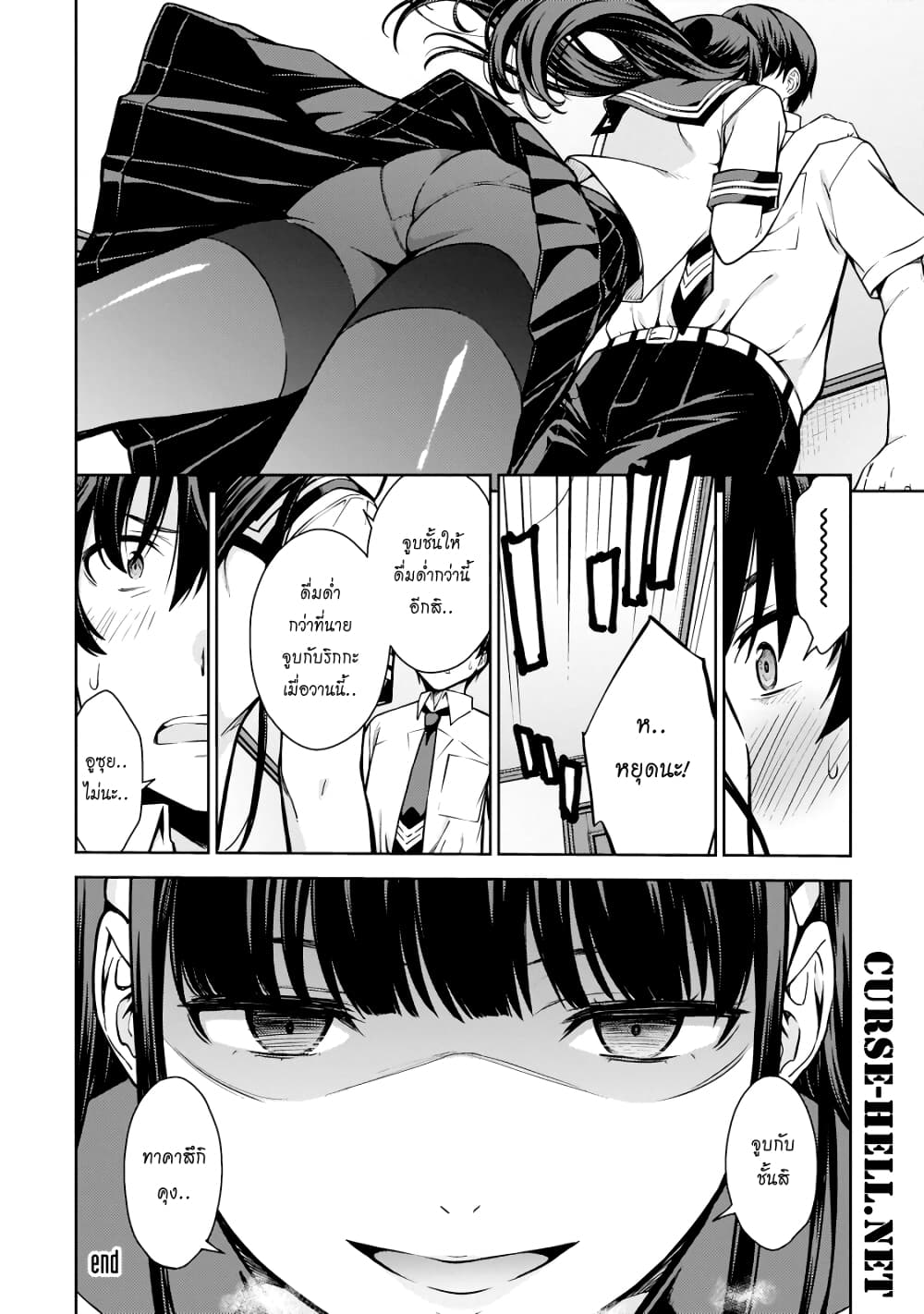 Lust Geass page 29
