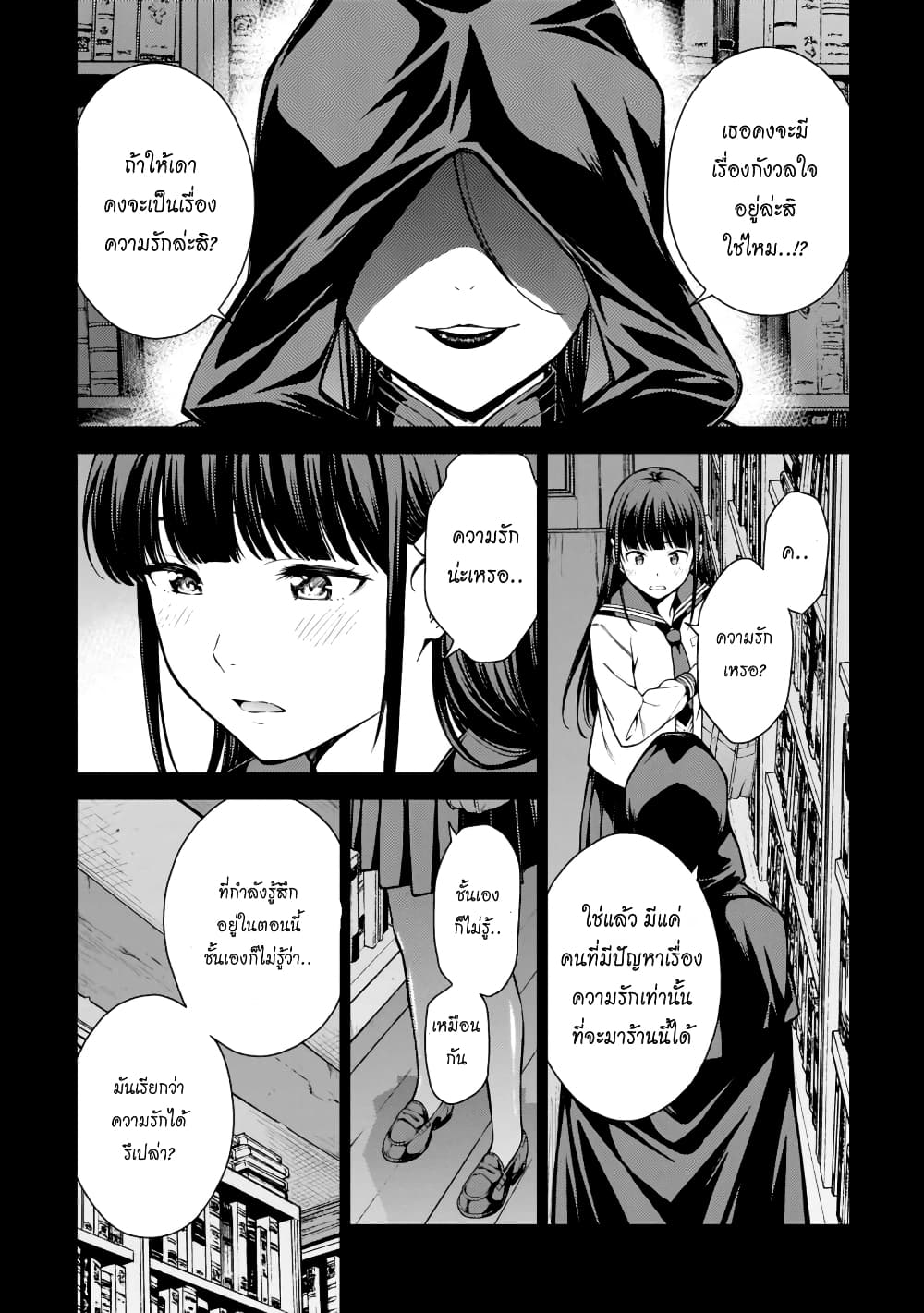 Lust Geass page 5