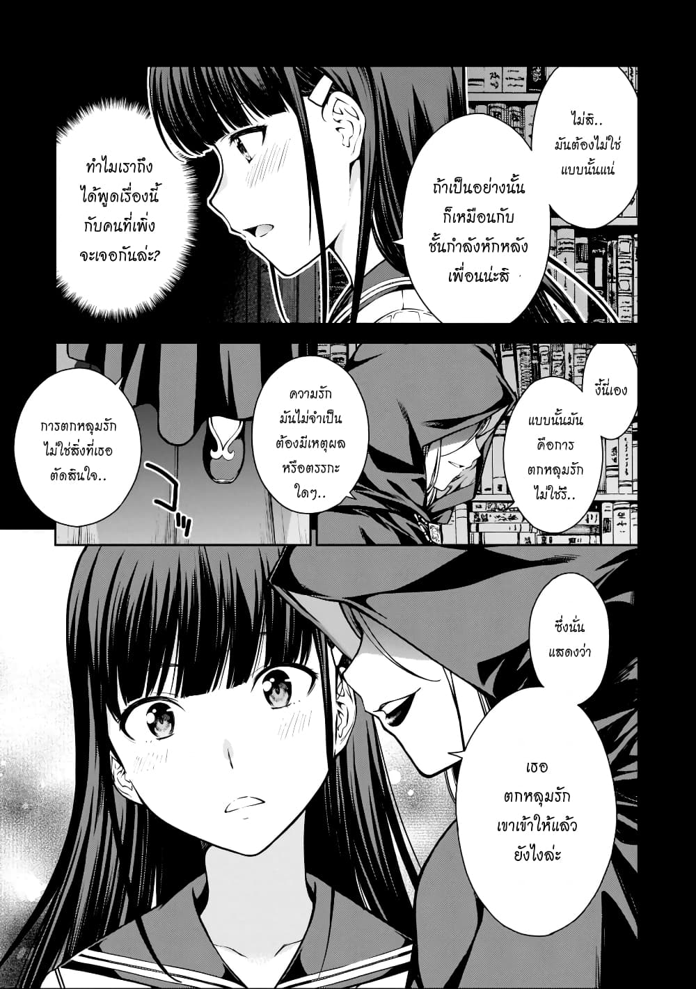 Lust Geass page 6