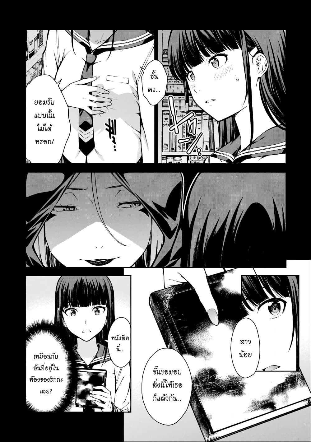 Lust Geass page 7