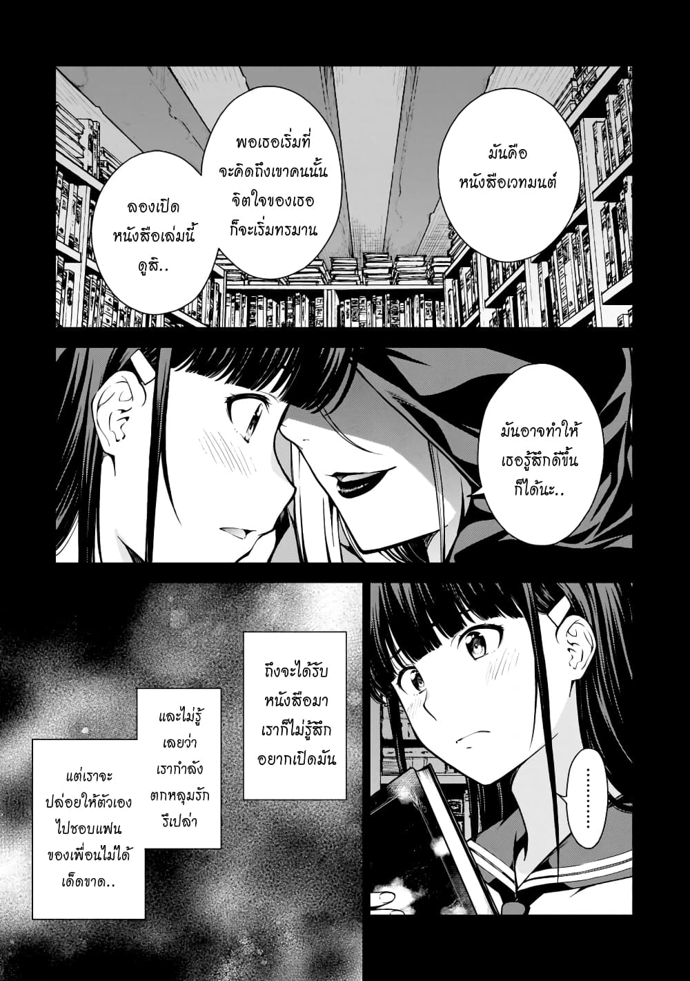 Lust Geass page 8