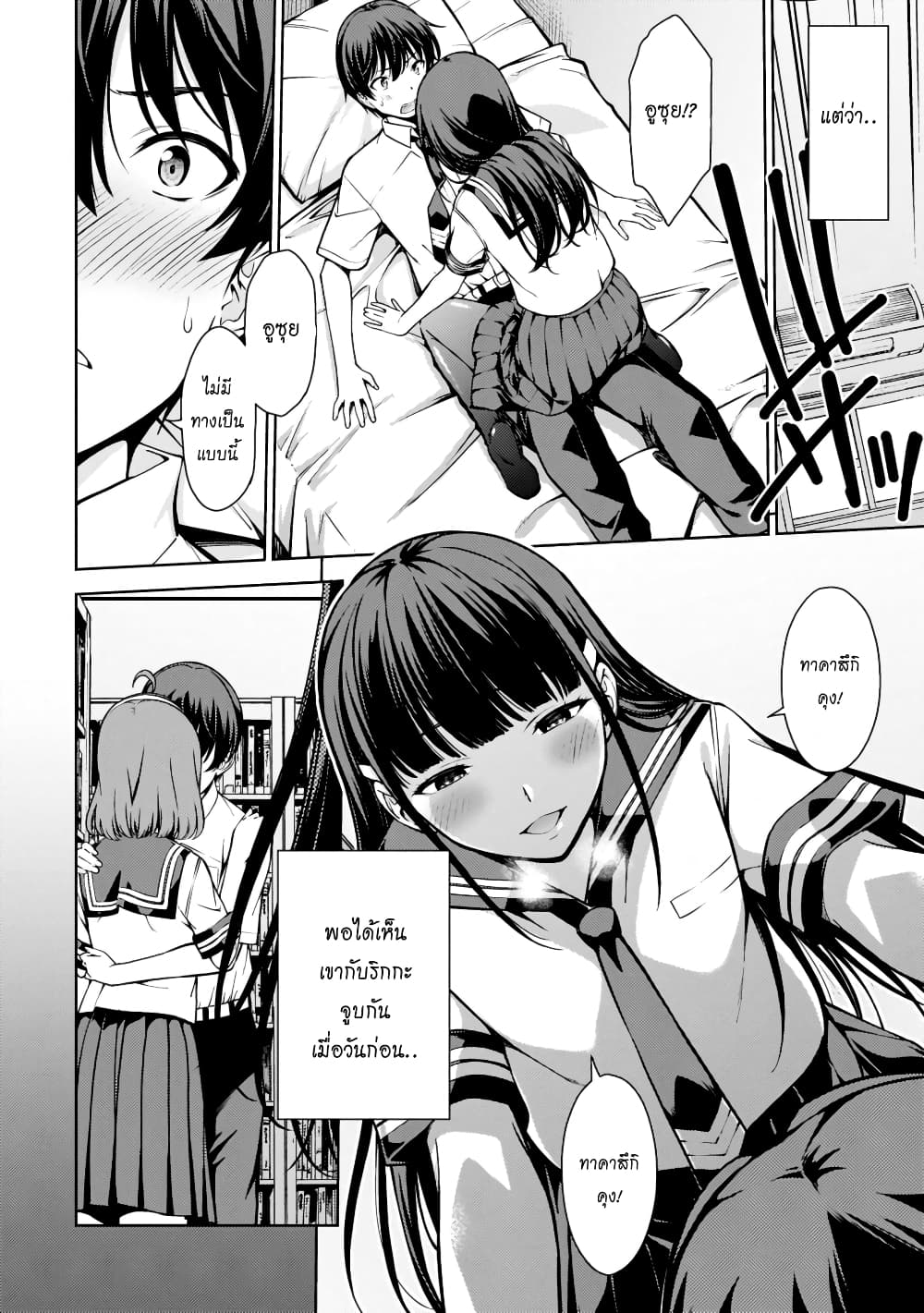 Lust Geass page 9