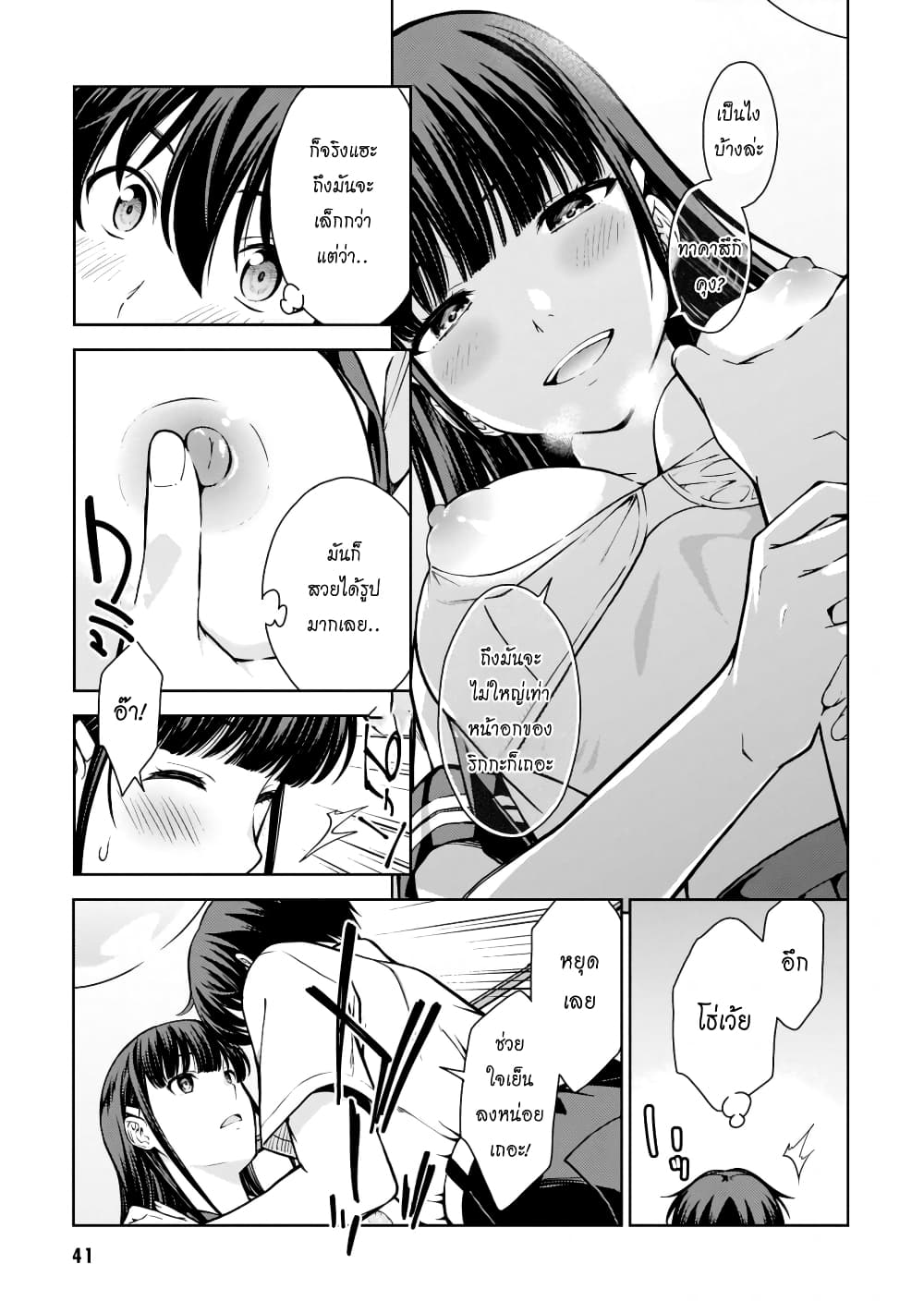Lust Geass page 12