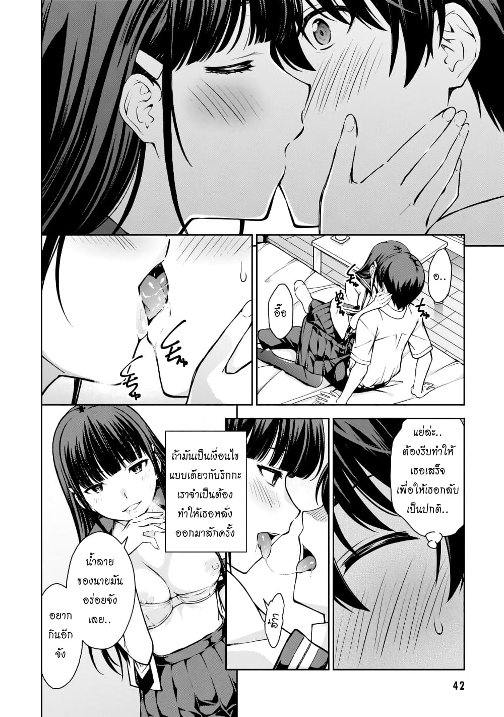 Lust Geass page 13