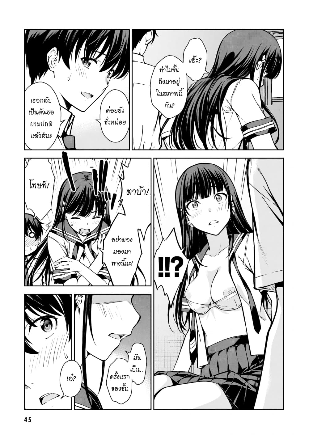 Lust Geass page 16