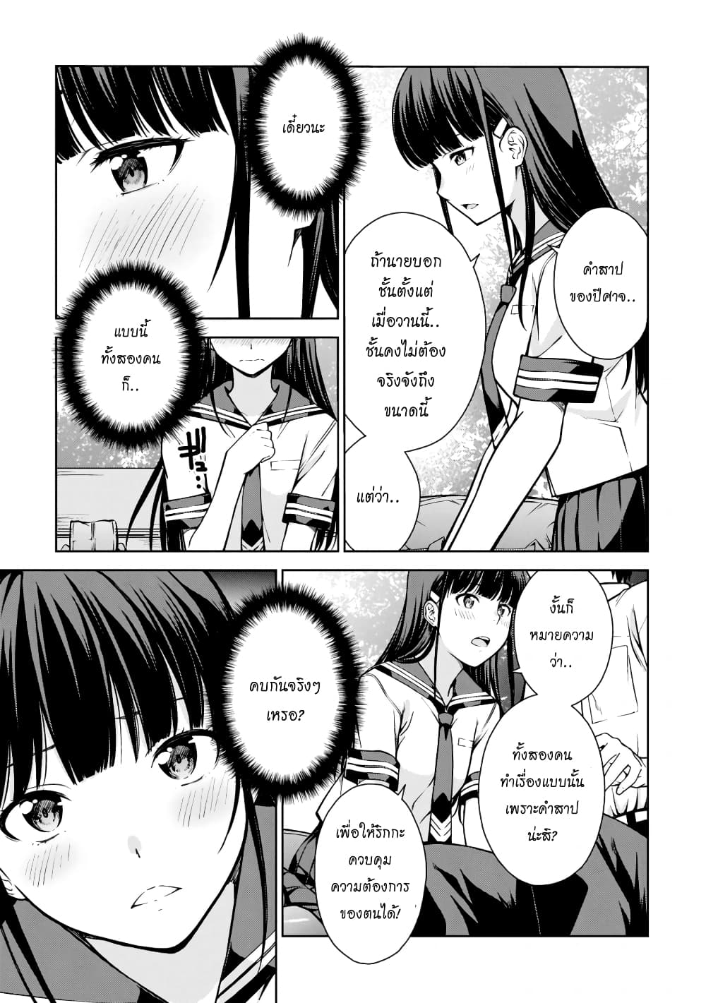 Lust Geass page 20