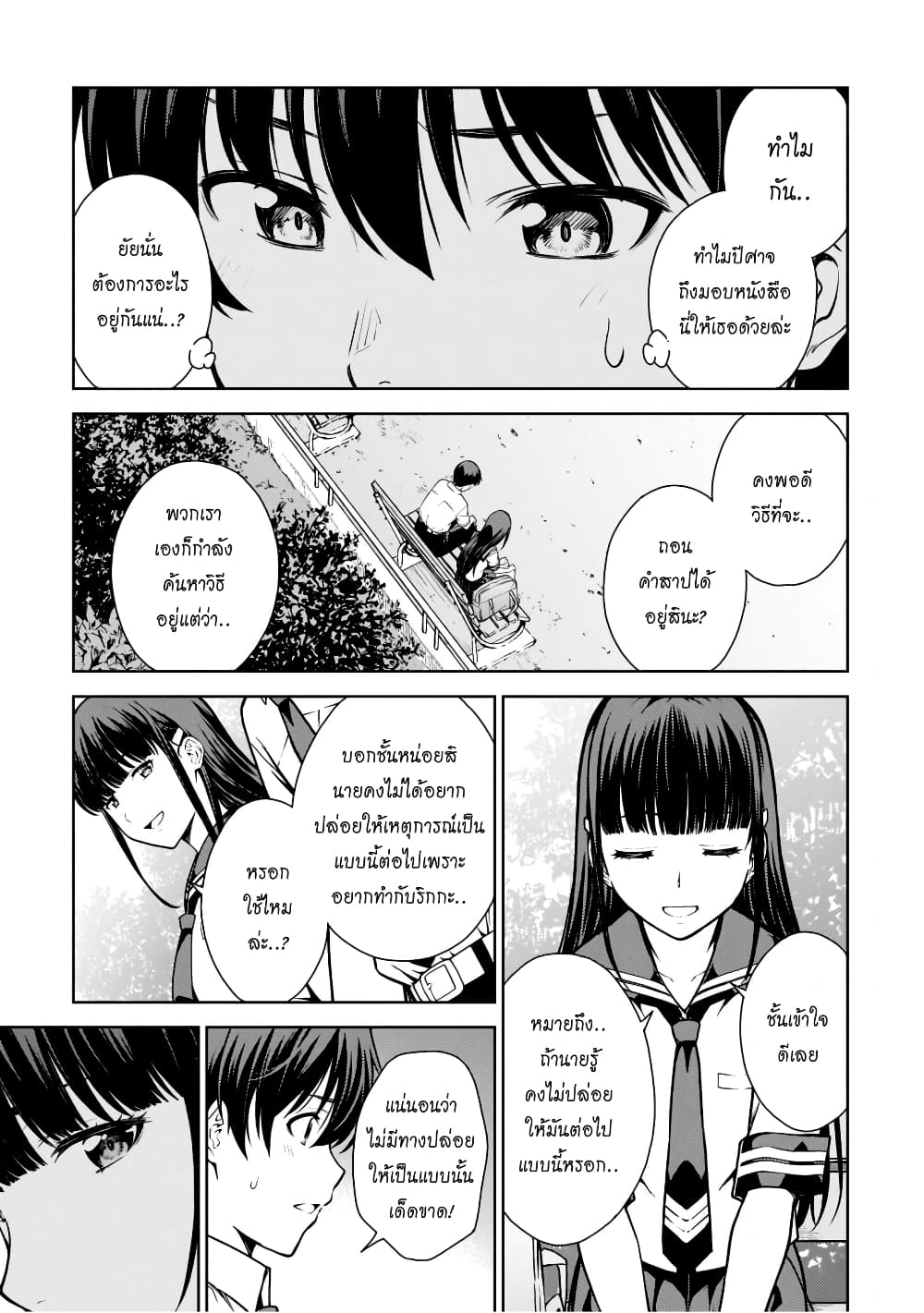 Lust Geass page 22