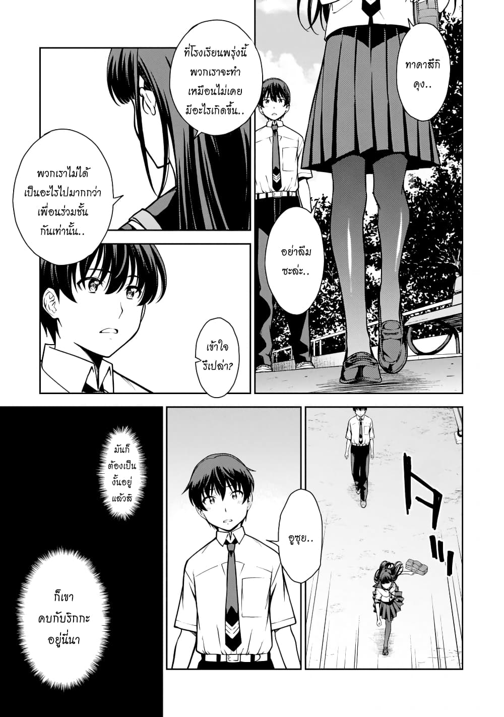 Lust Geass page 26