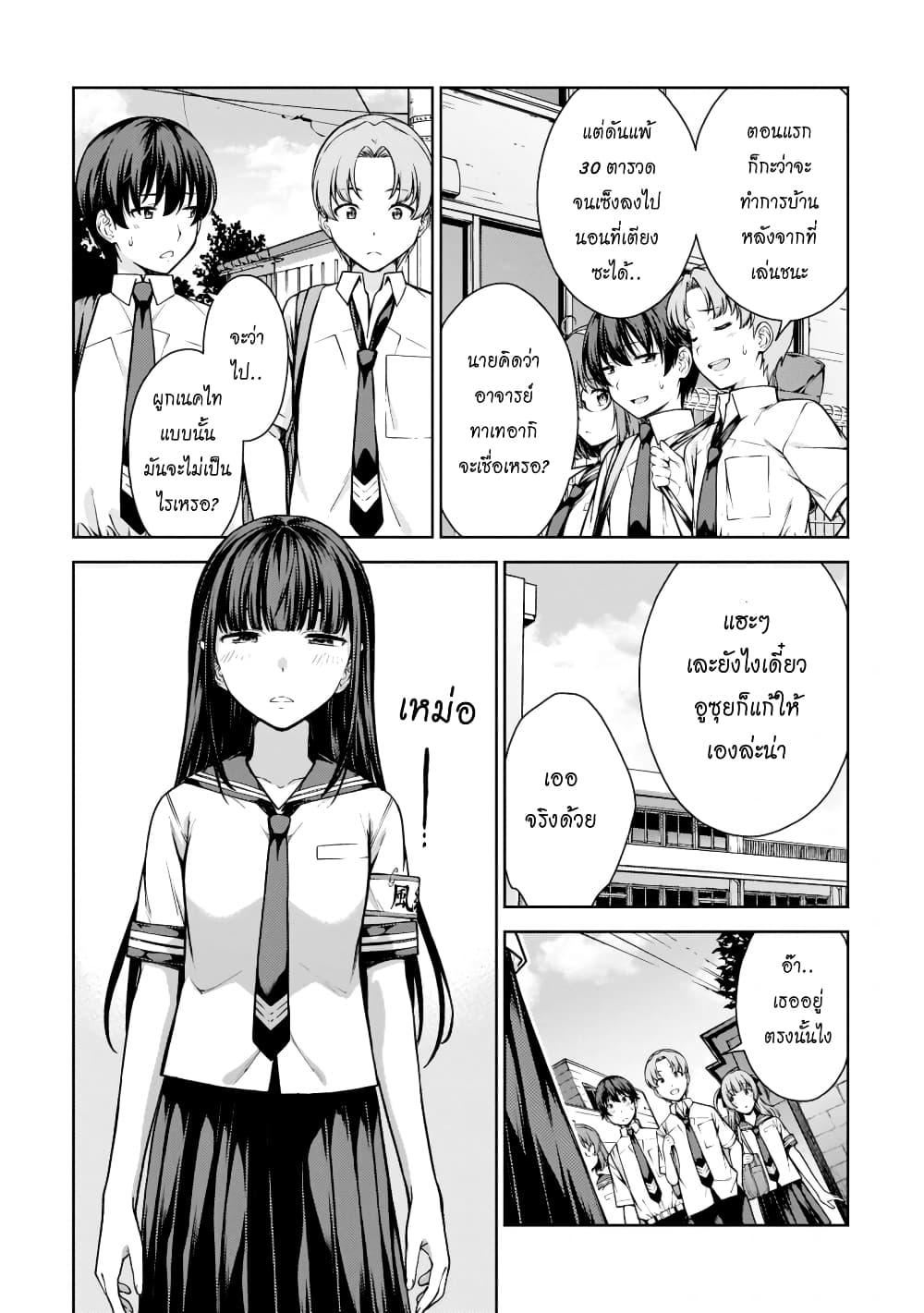Lust Geass page 5