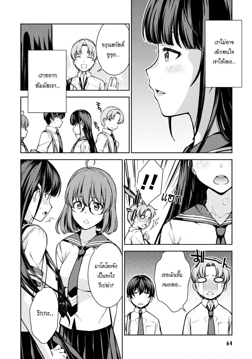 Lust Geass page 6