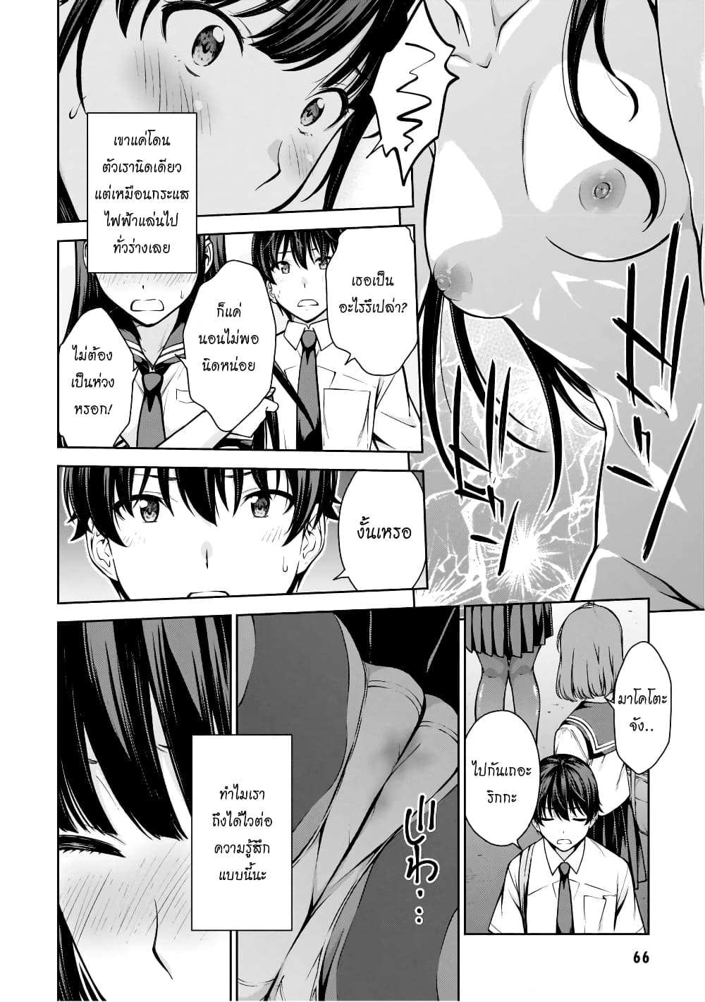 Lust Geass page 8