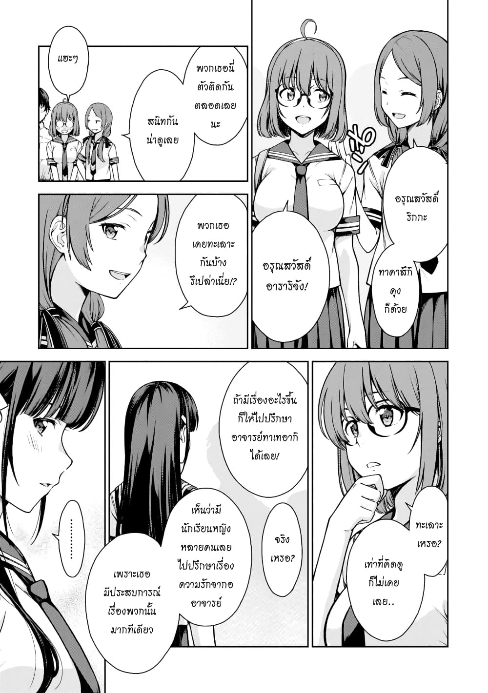 Lust Geass page 9