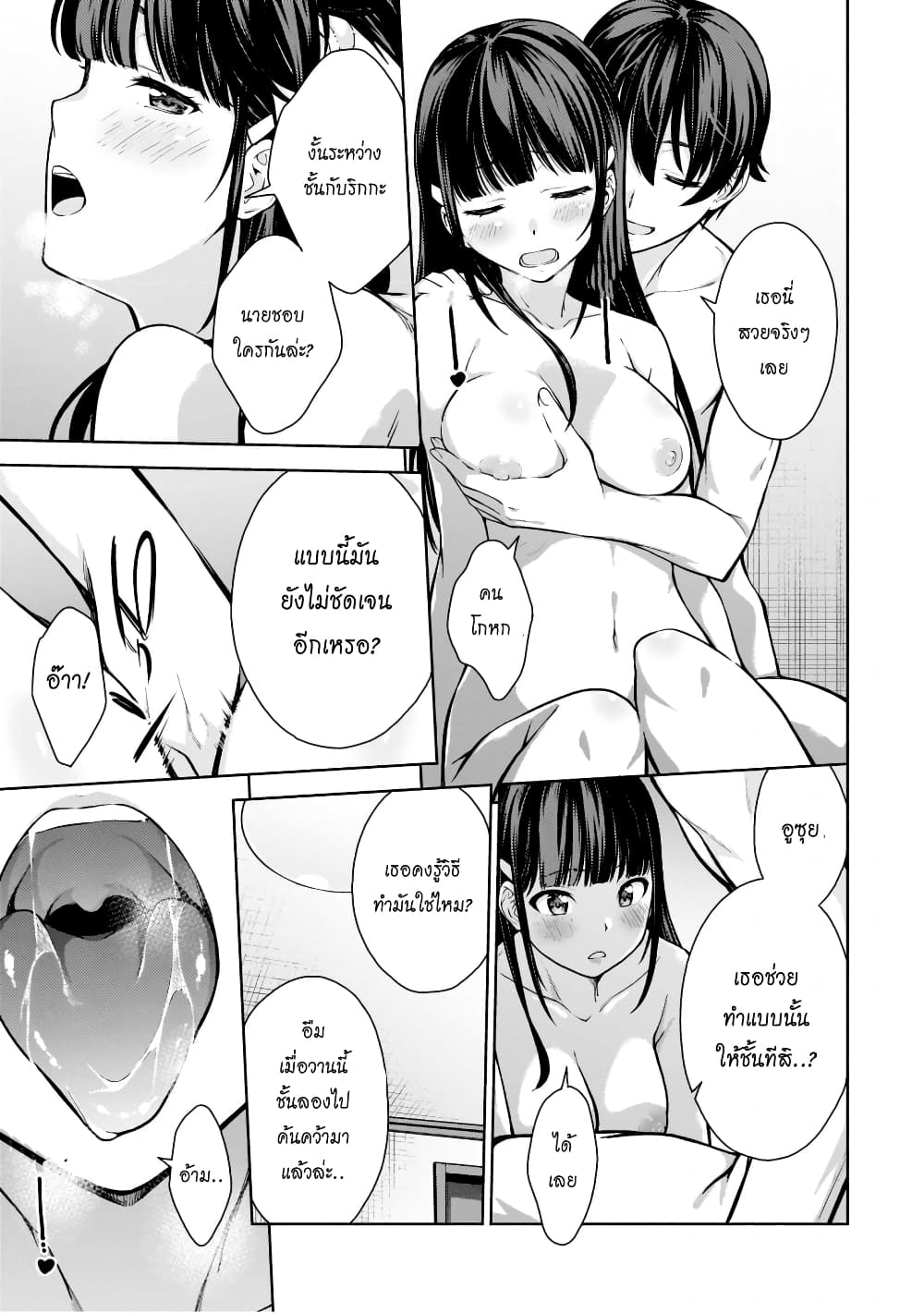 Lust Geass page 11