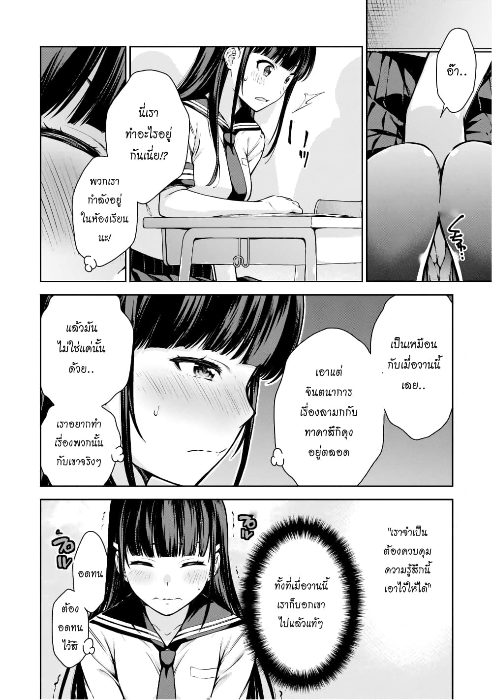 Lust Geass page 12