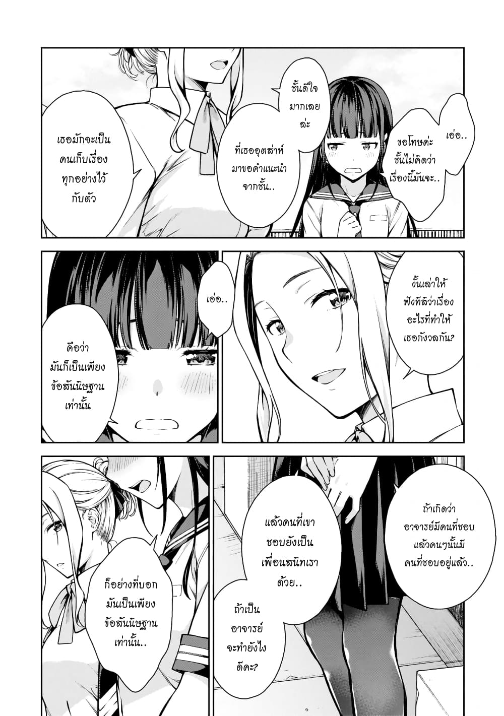 Lust Geass page 14