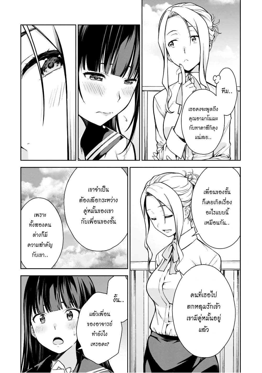 Lust Geass page 15