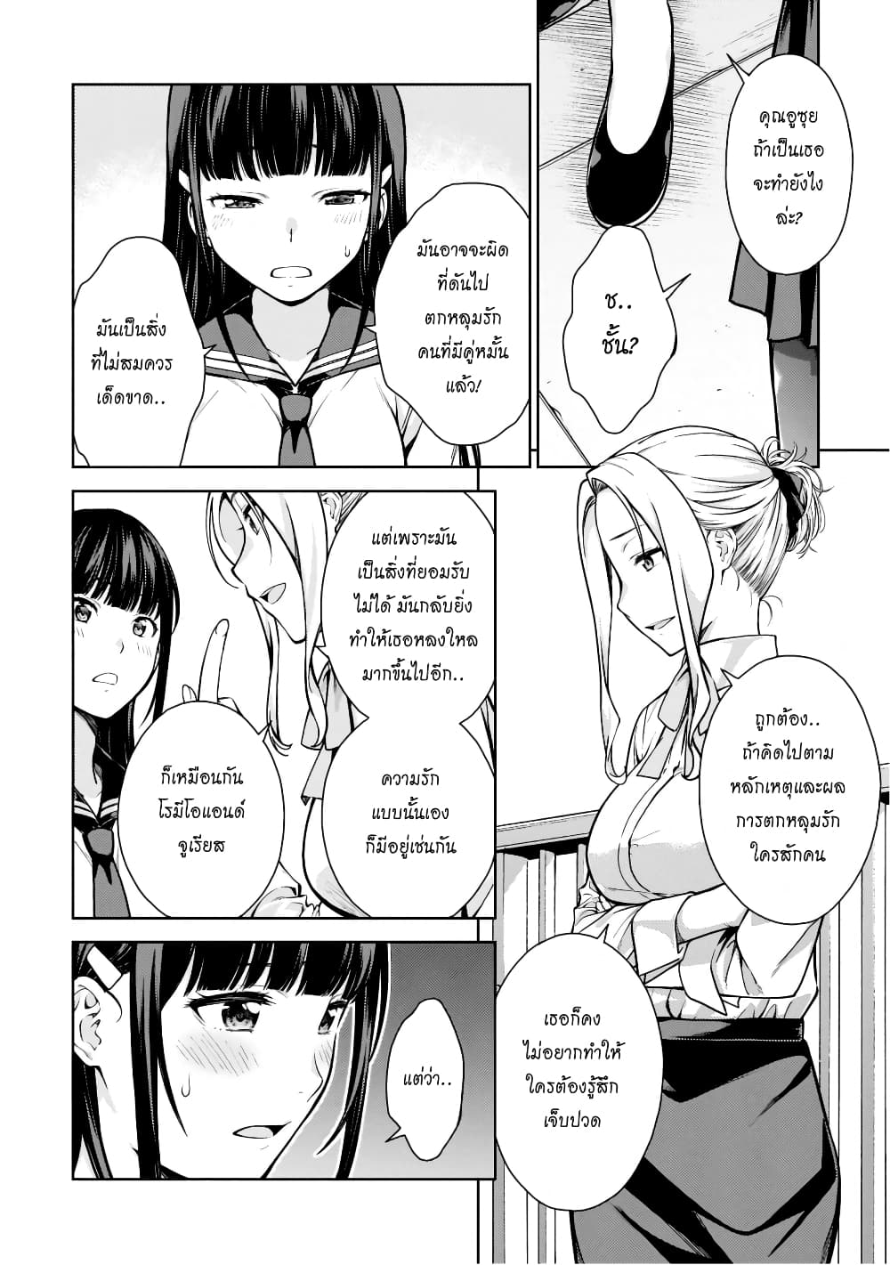 Lust Geass page 16