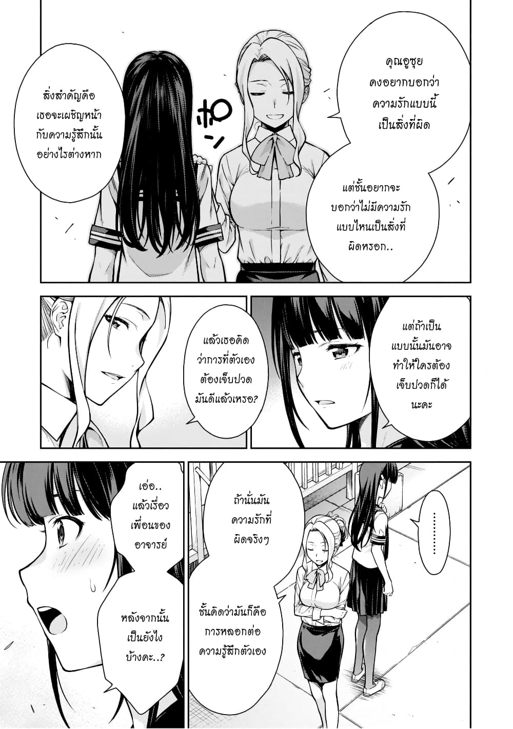 Lust Geass page 17