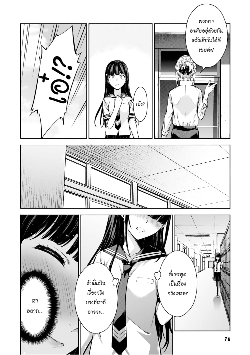Lust Geass page 18