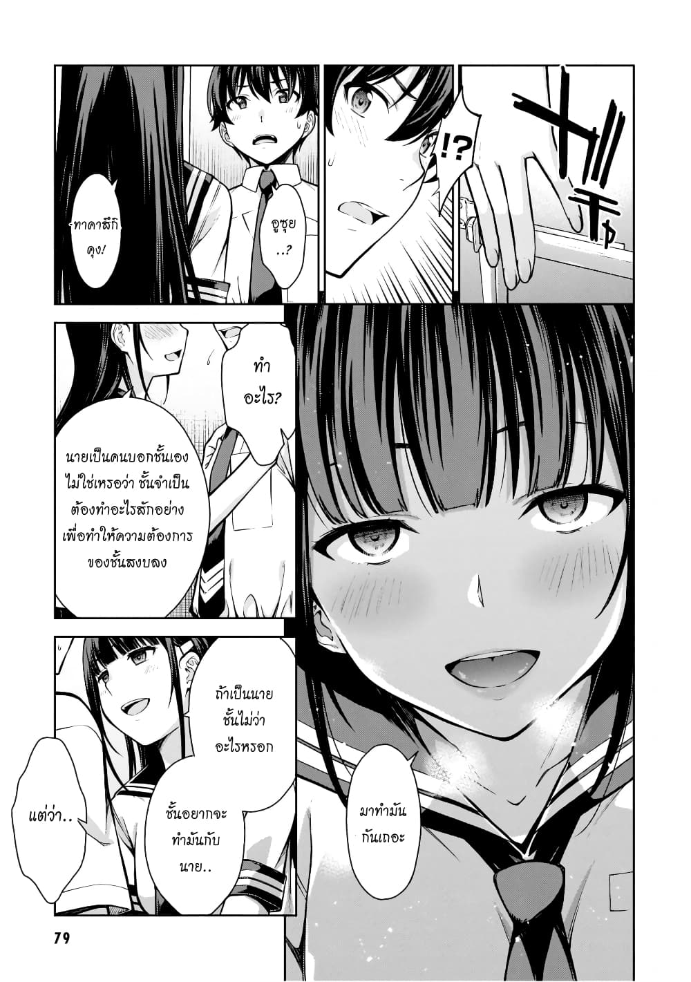 Lust Geass page 21