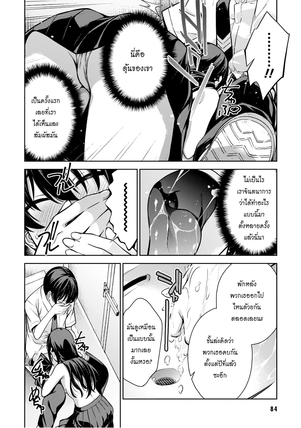 Lust Geass page 26