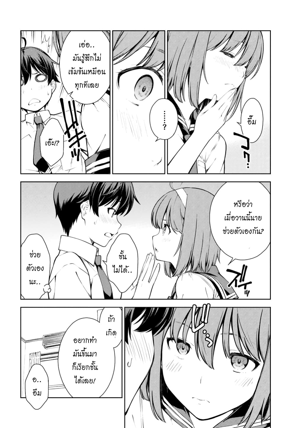 Lust Geass page 2