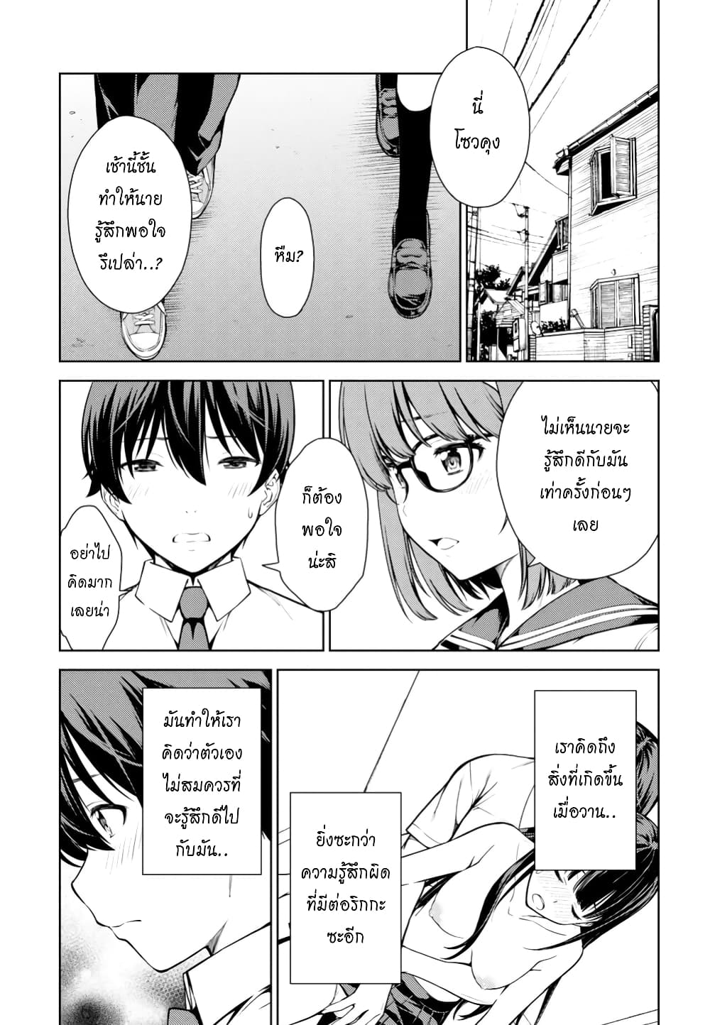 Lust Geass page 3