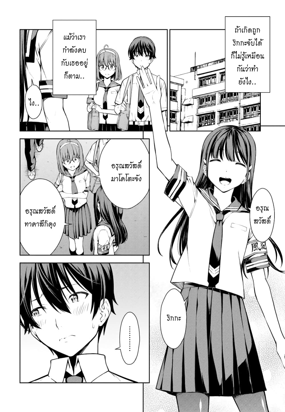 Lust Geass page 4
