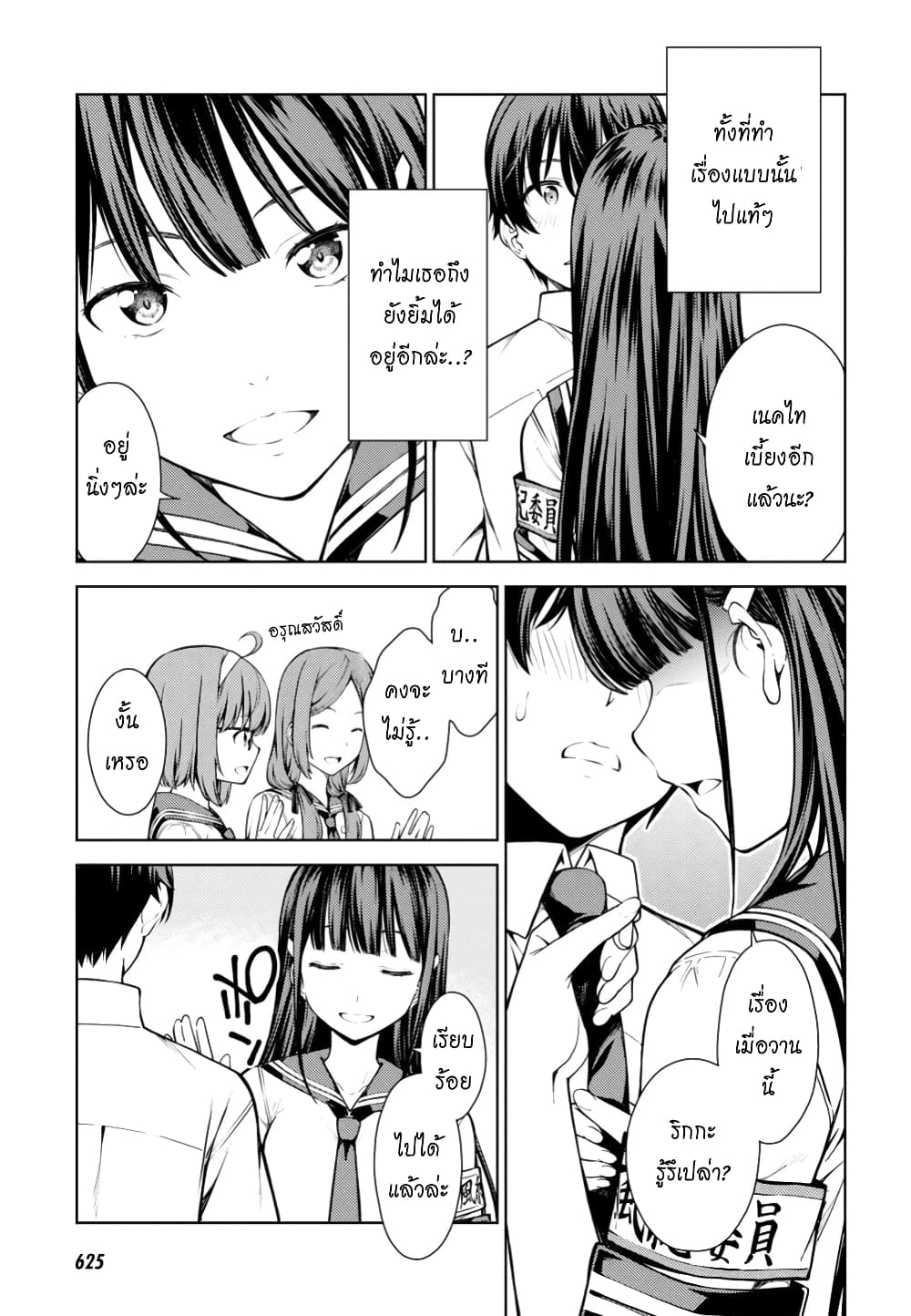 Lust Geass page 5