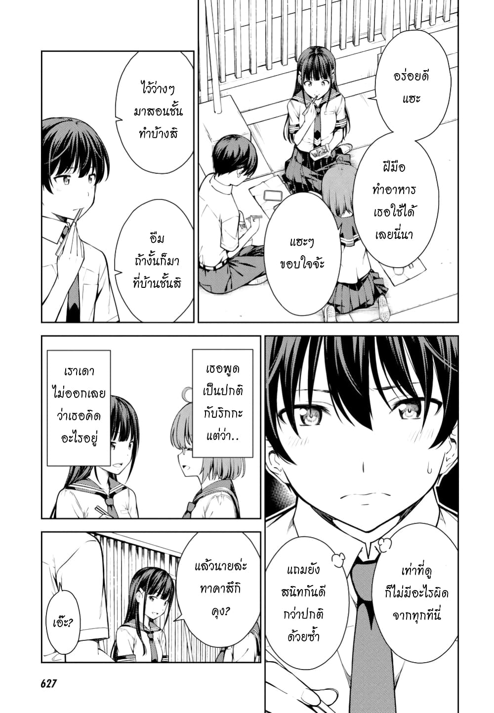 Lust Geass page 7