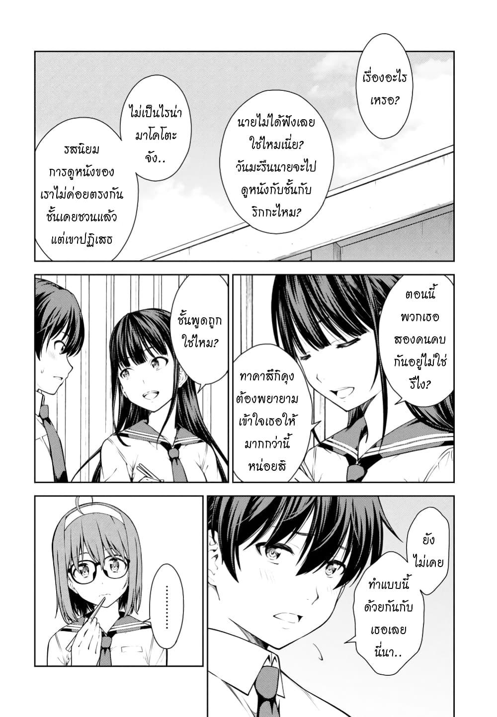 Lust Geass page 8