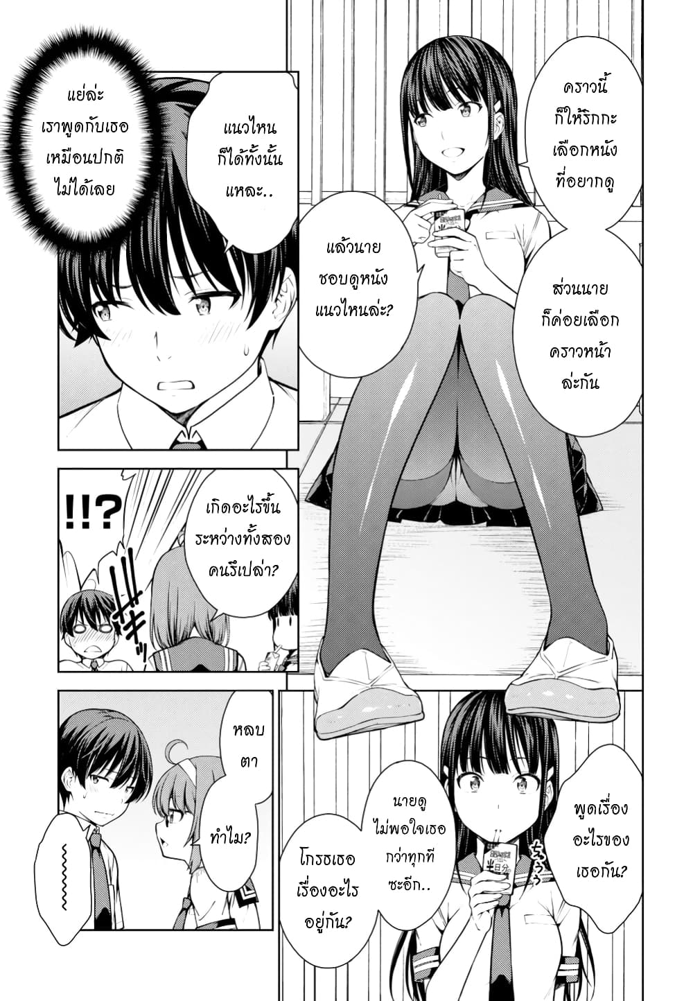 Lust Geass page 9