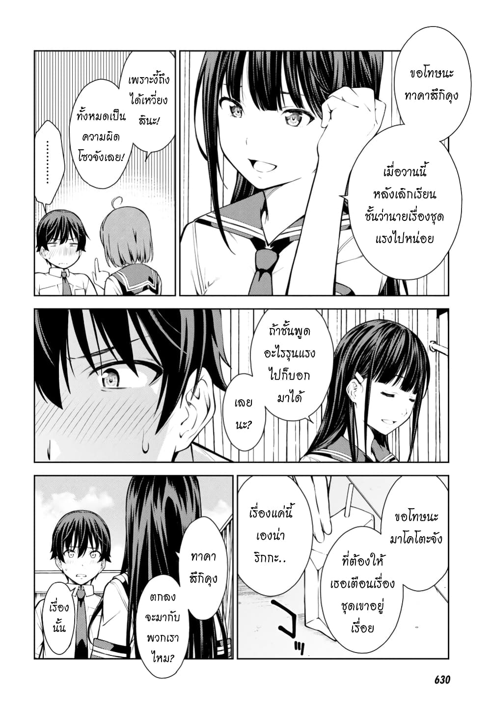 Lust Geass page 10