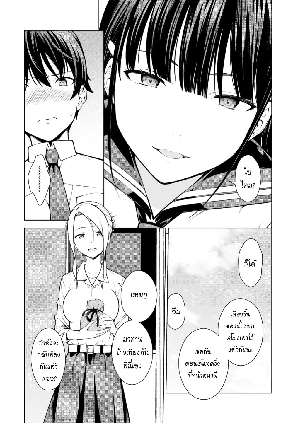 Lust Geass page 11