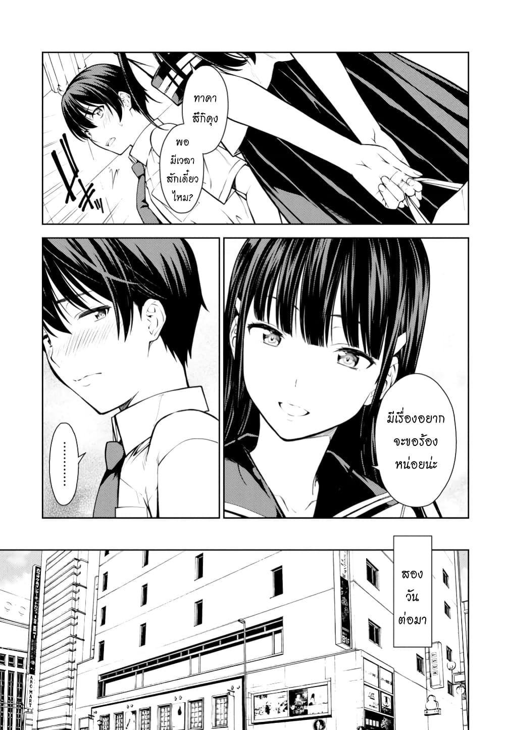 Lust Geass page 13