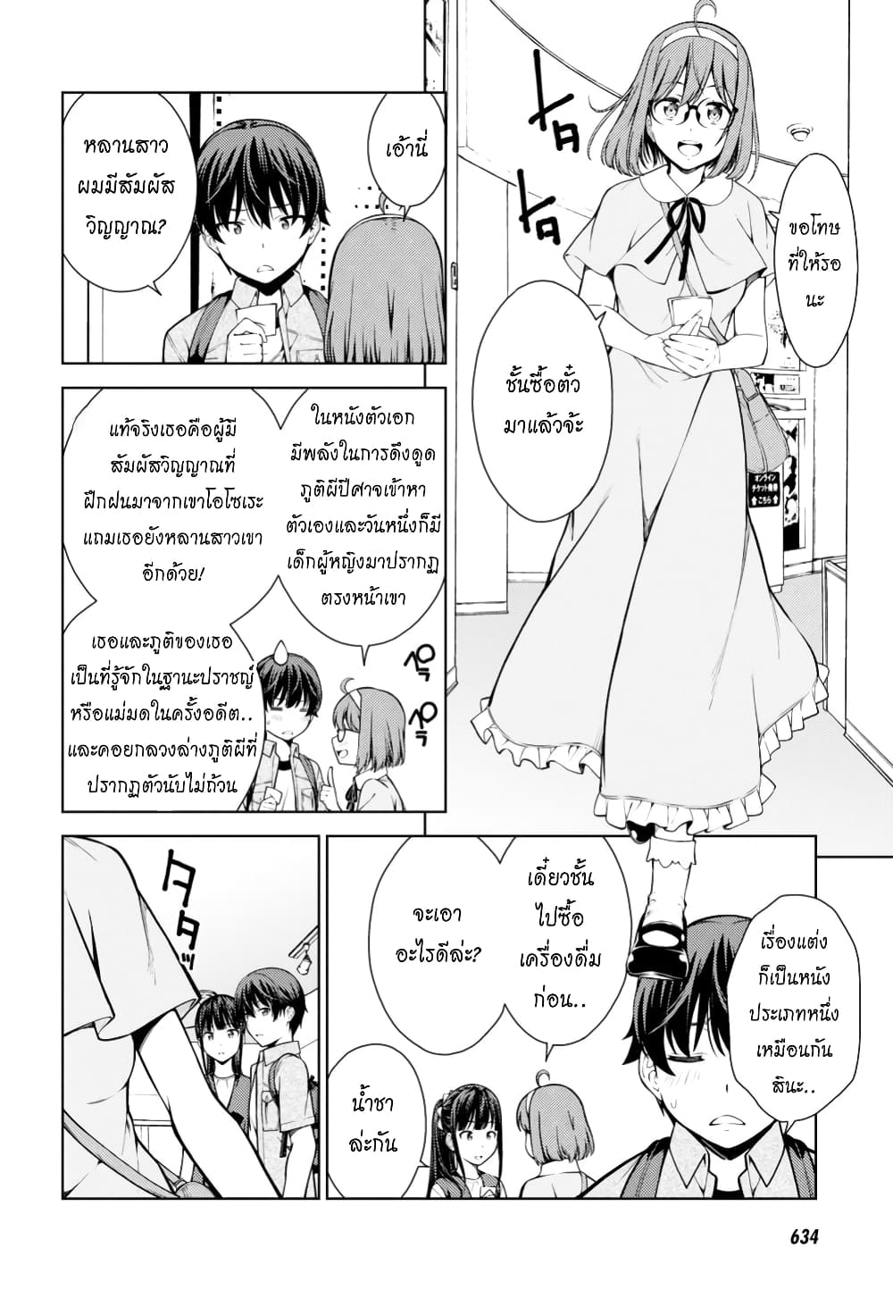 Lust Geass page 14