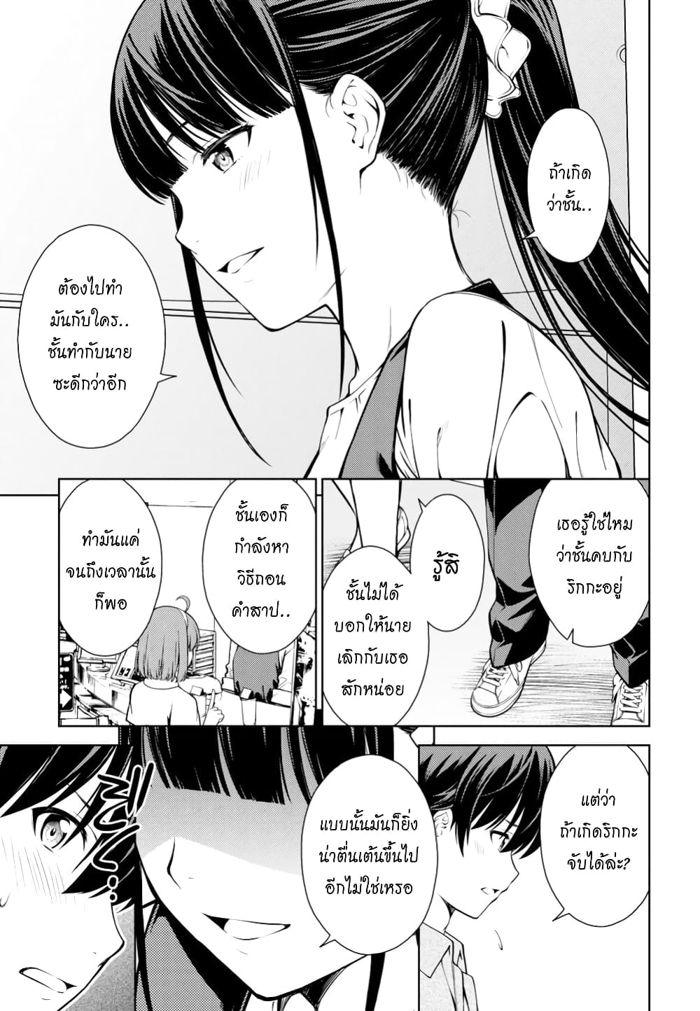 Lust Geass page 17