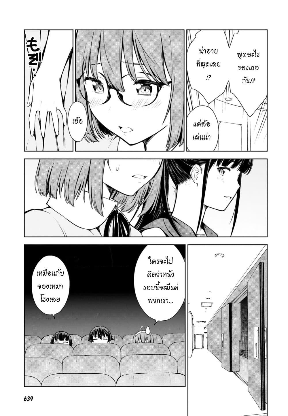Lust Geass page 19
