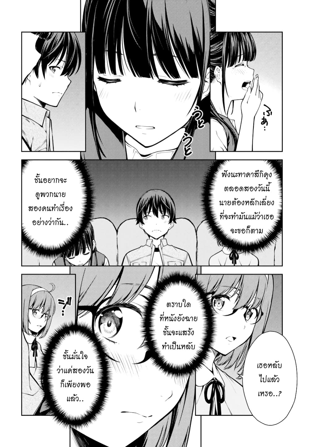 Lust Geass page 20