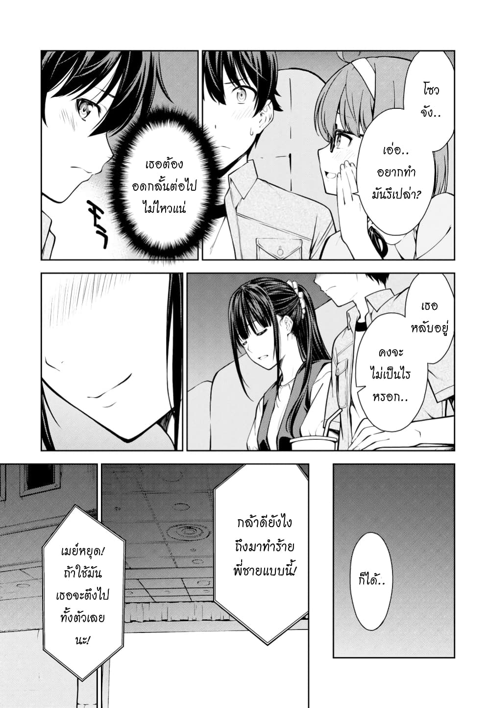 Lust Geass page 21