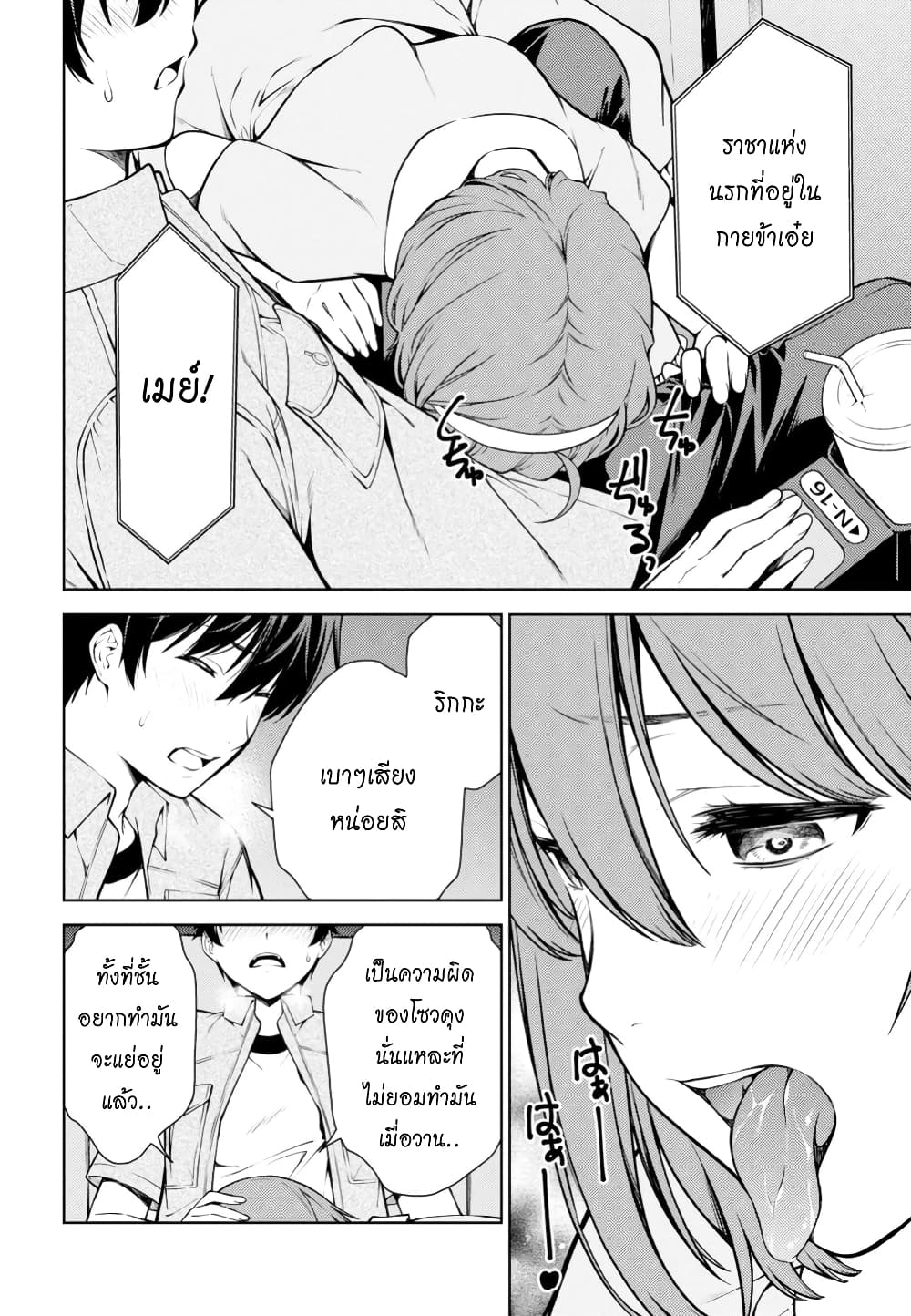 Lust Geass page 22