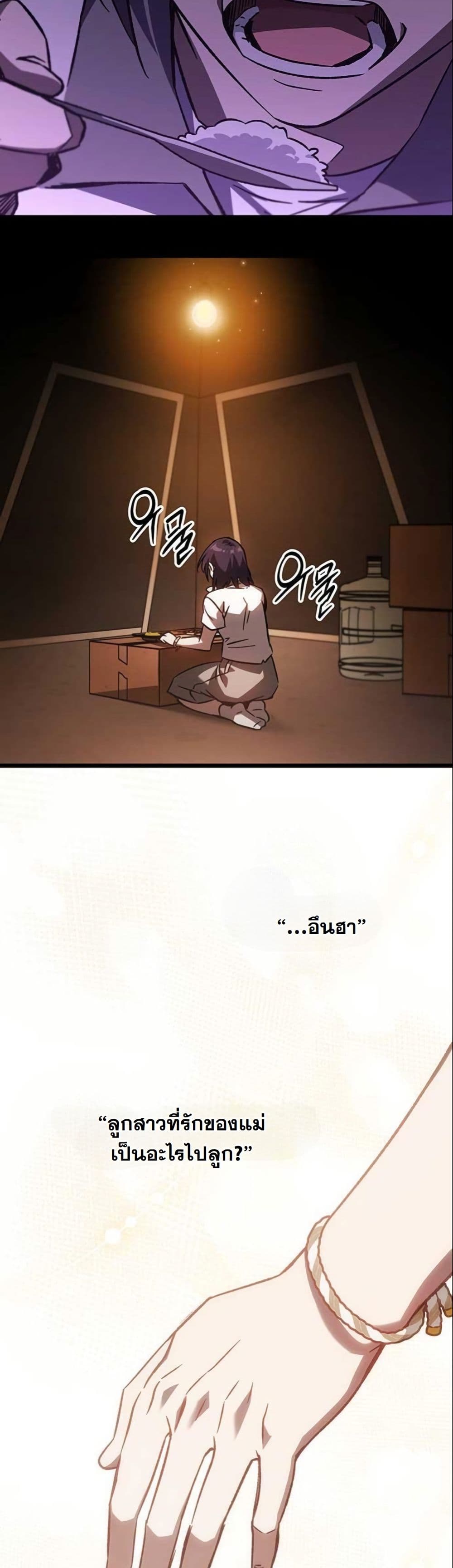 LV. 99 The Princess of Dark Flare page 18