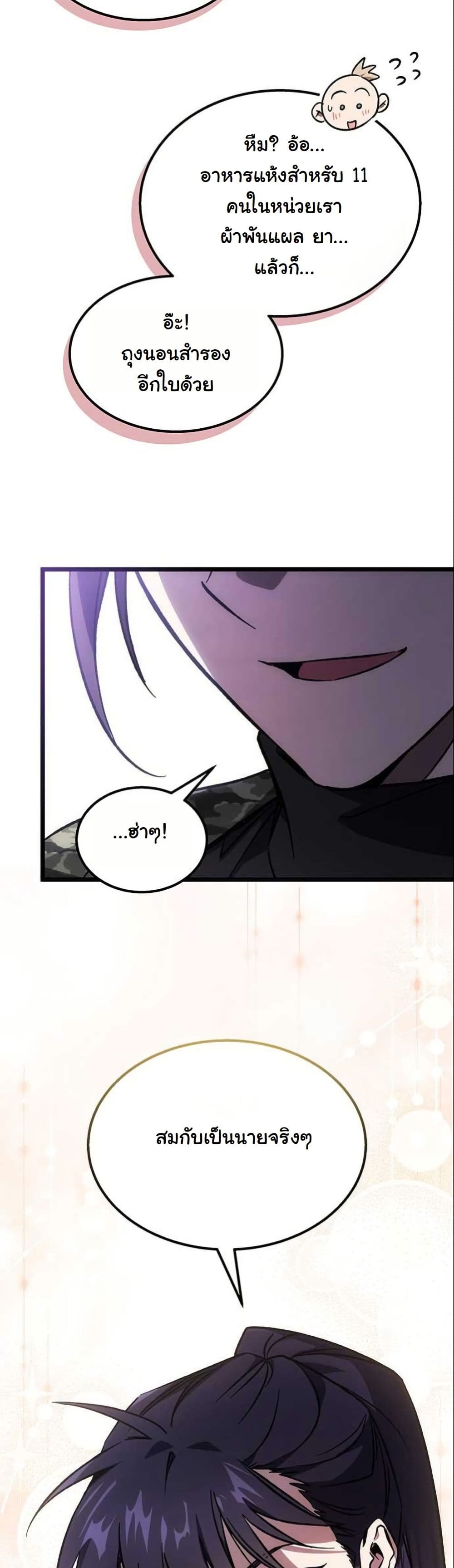 LV. 99 The Princess of Dark Flare page 58